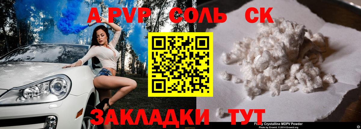 APVP крисы CK Усть-Илимск