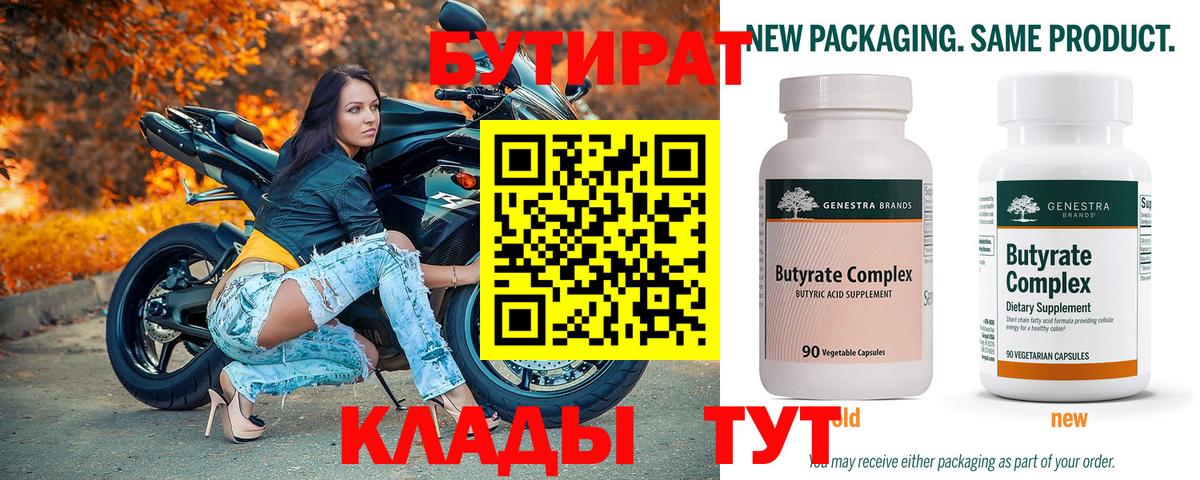 Бутират  Вход с VPN  Усть-Илимск  БУТИРАТ буратино 