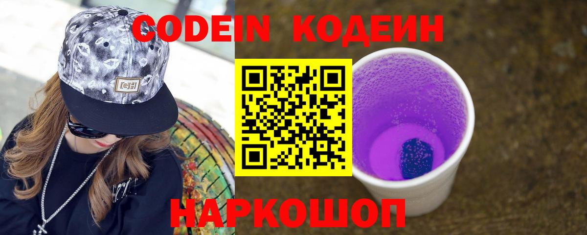 Усть-Илимск  Codein Purple Drank  Вход с VPN  Codein Purple Drank 