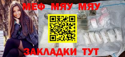 мяу мяу кристалл Заволжье